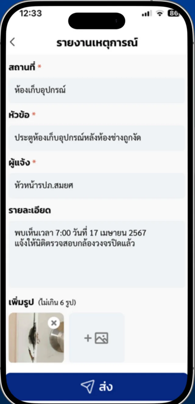 การแจ้งรายงานเหตุการณ์ในแอป ระบุหัวข้อ สถานที่ ผู้แจ้ง และรูปภาพ