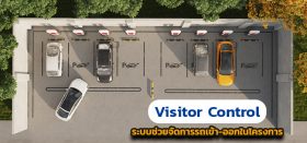 Visitor Control