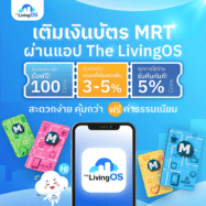 เติมเงินบัตรรถไฟฟ้า MRT ง่ายๆ