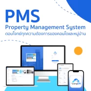 Property Management System – ระบบบริหารจัดการที่พักอาศัย