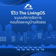 ระบบบริหารจัดการที่อยู่อาศัย (Property Management System)