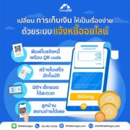 หมดปัญหาบิลค่าส่วนกลางหาย ด้วยระบบแจ้งหนี้ |The LivingOS