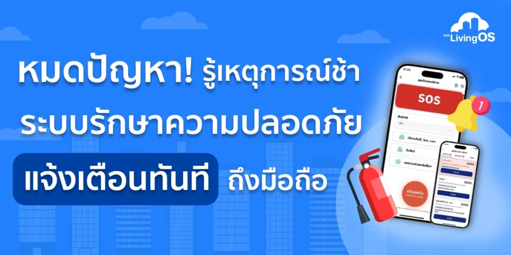 หมดปัญหารู้เหตุการณ์ช้า! ระบบรักษาความปลอดภัยที่แจ้งเตือนทันทีถึงมือถือ