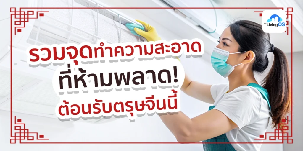 จองบริการล้างแอร์ทำความสะอาด